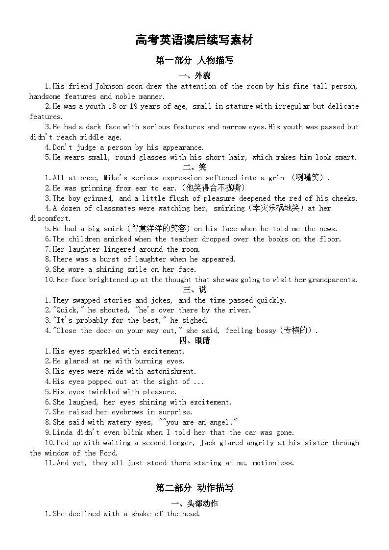 高中英语2024届高考读后续写素材（人物+动作）第1页