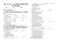 江西省吉安市第一中学2023-2024学年高三上学期开学英语试题