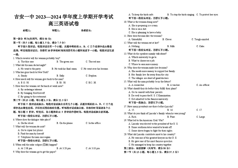 江西省吉安市第一中学2023-2024学年高三上学期开学英语试题01
