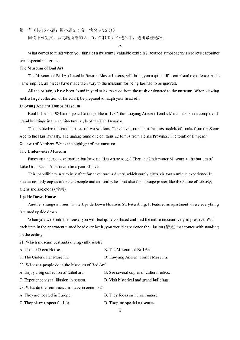 _英语｜安徽省江淮十校2024届高三上学期开学考试英语试卷及答案03
