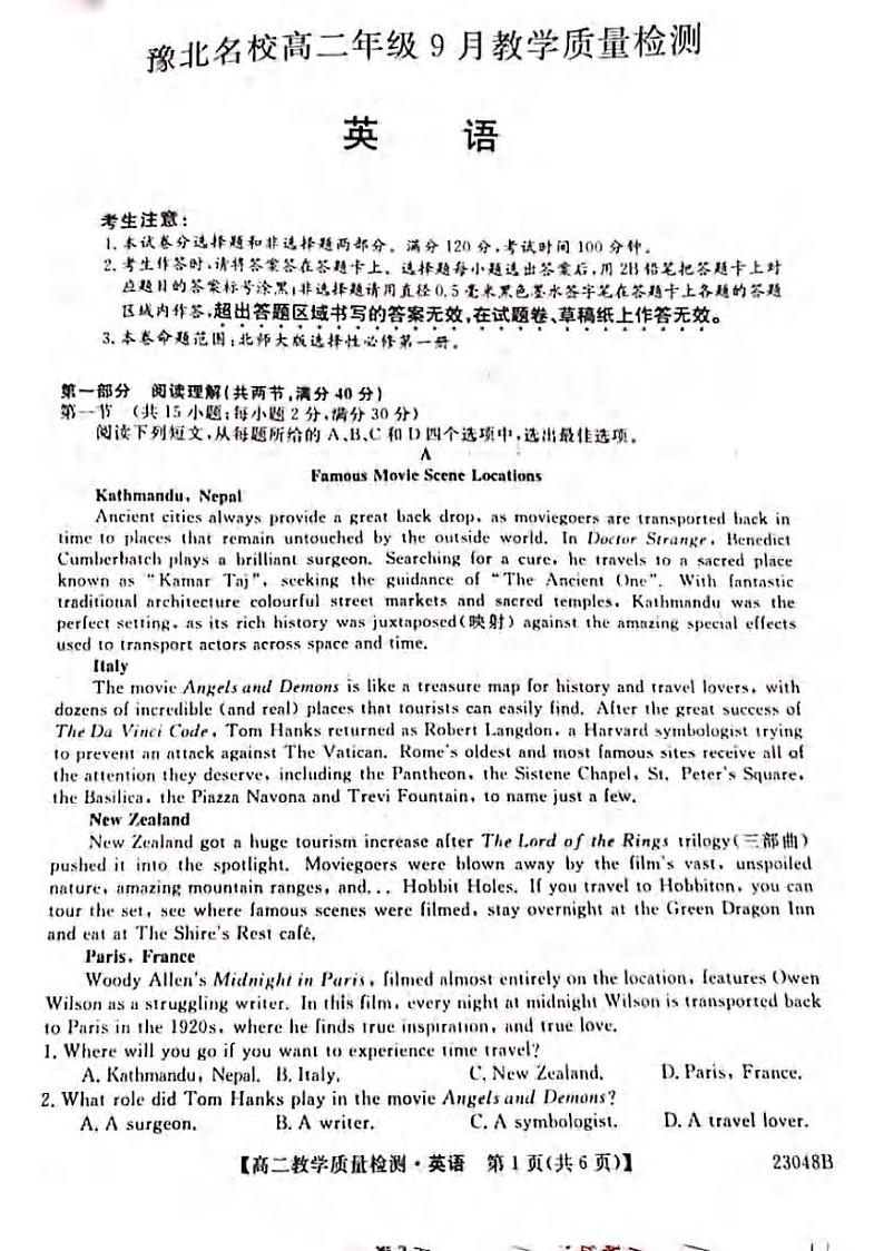 _英语｜河南省豫北名校2024届高二上学期9月教学质量检测备考英语试卷及答案第1页