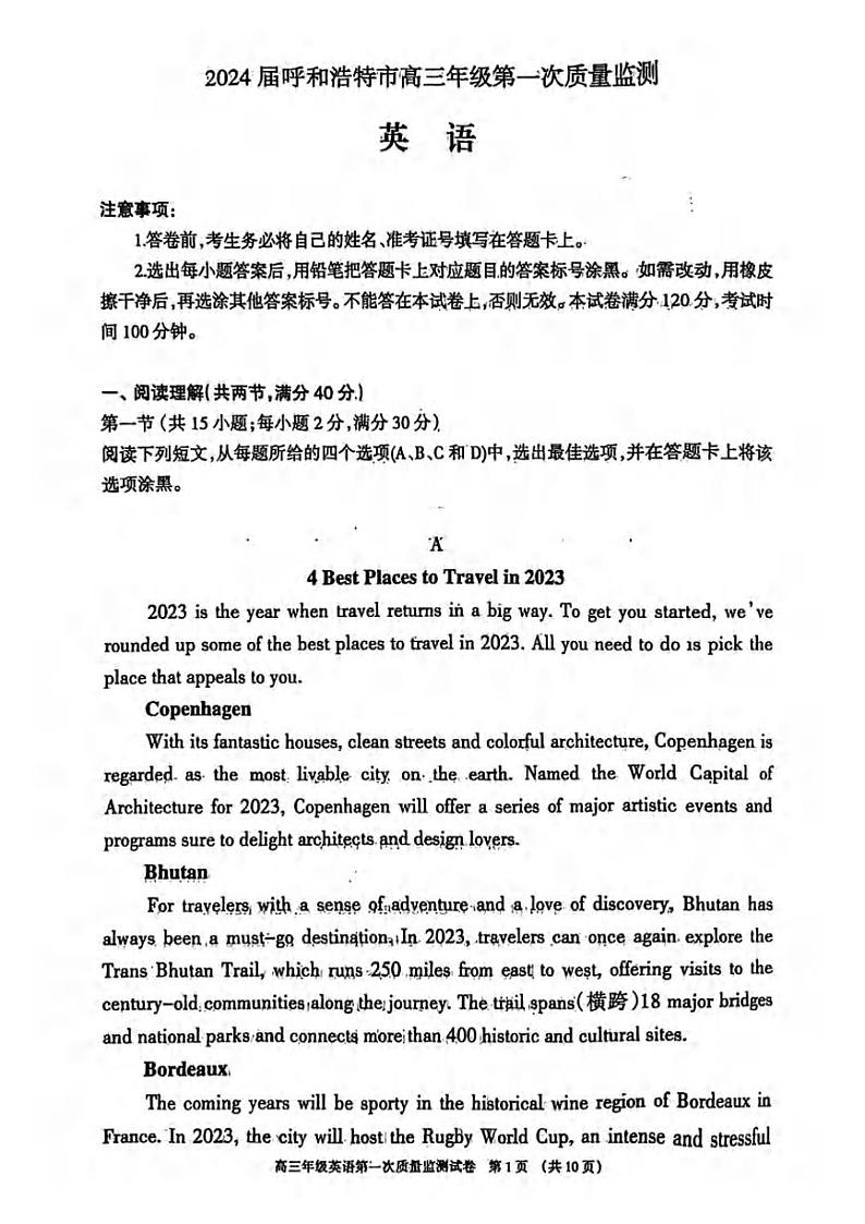 _英语｜内蒙古呼和浩特市2024届高三第一次质量监测英语试卷及答案01