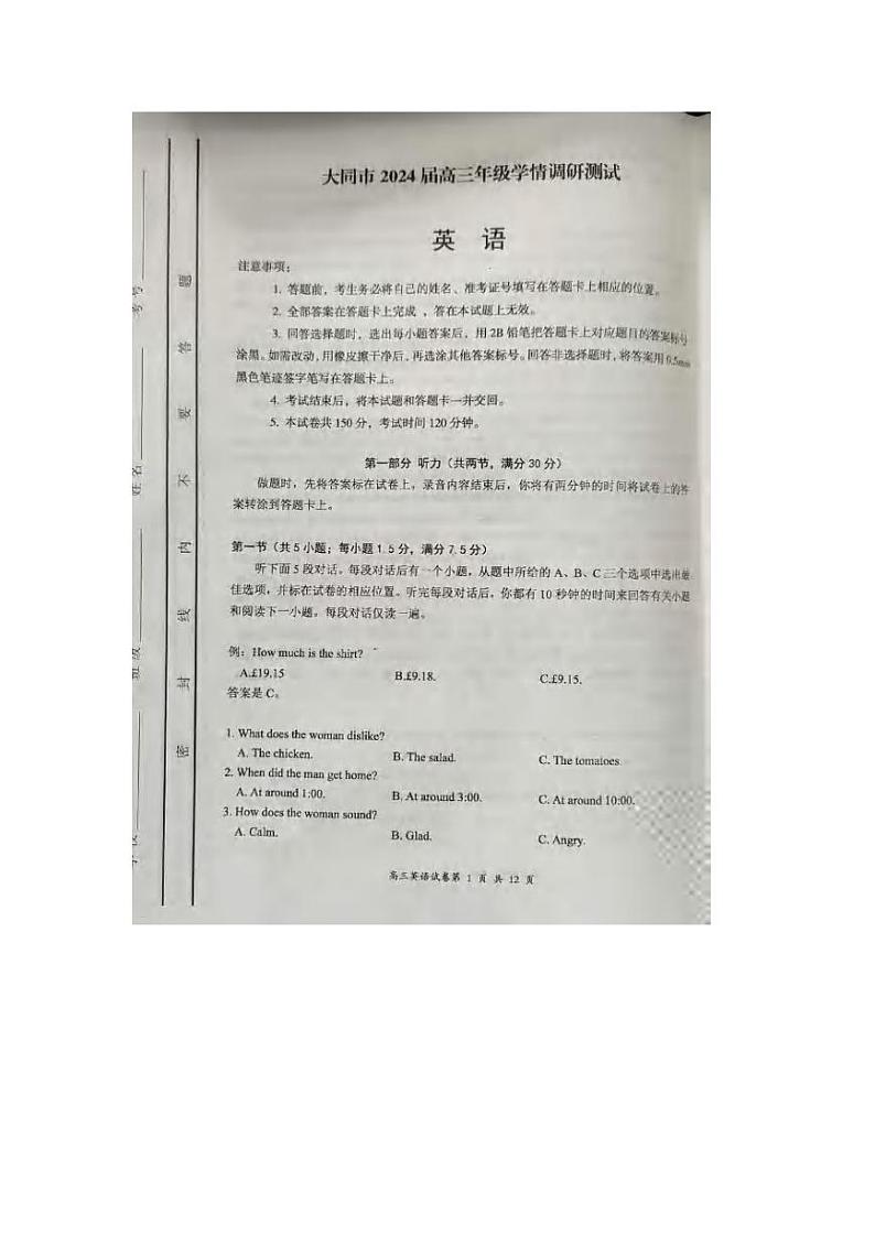 _英语｜山西省大同市2024届高三上学期学情调研测试英语试卷及答案 (1)第1页