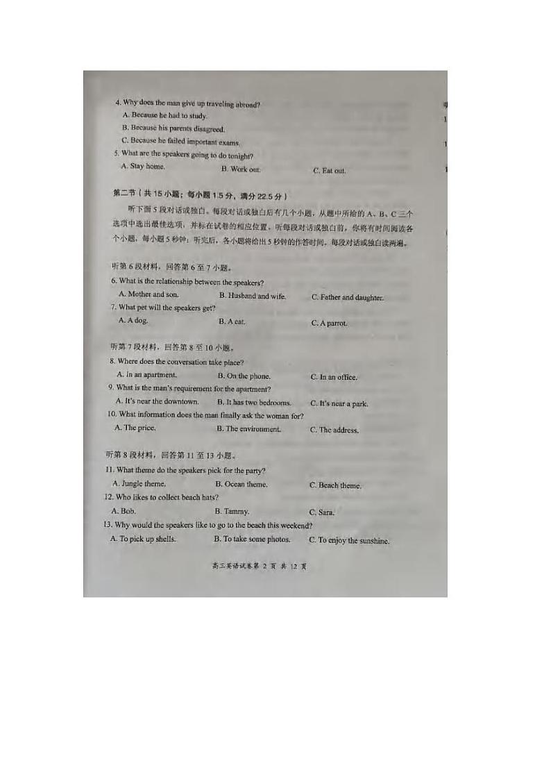 _英语｜山西省大同市2024届高三上学期学情调研测试英语试卷及答案 (1)第2页