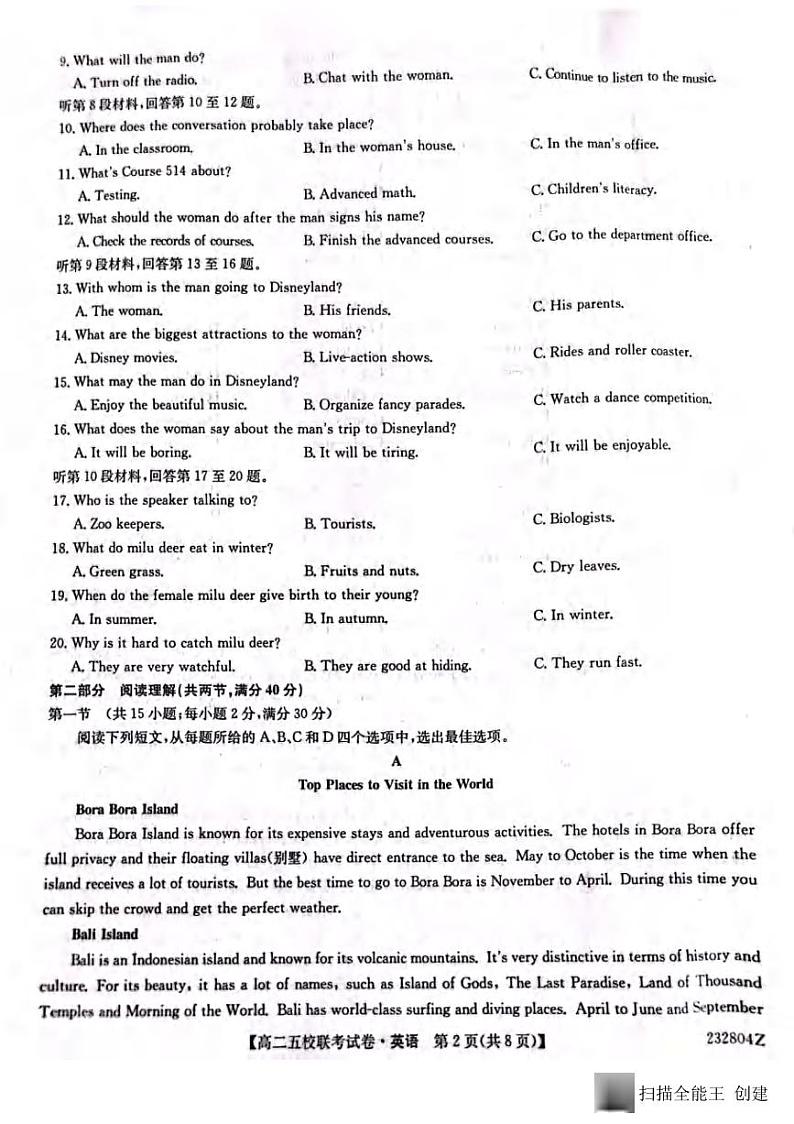 _英语｜陕西省榆林市“府、米、绥、横、靖”五校联考2024届高三上学期开学考试英语试卷及答案02