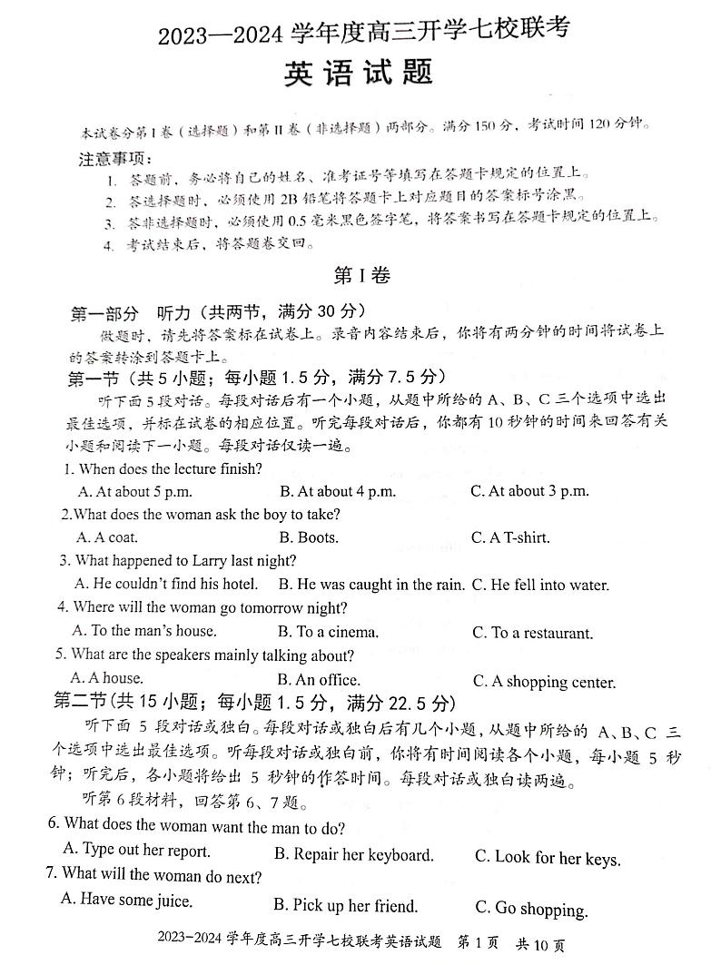 _英语｜重庆市七校2024届高三上学期开学考试英语试卷及答案第1页