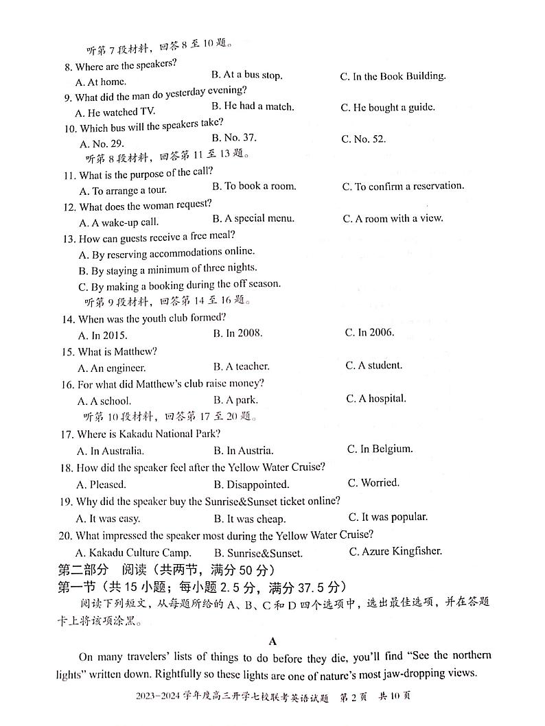 _英语｜重庆市七校2024届高三上学期开学考试英语试卷及答案第2页