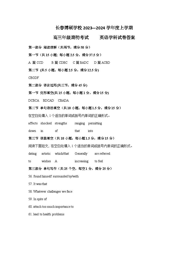 2024长春博硕学校高三上学期期初考试英语试题含答案01