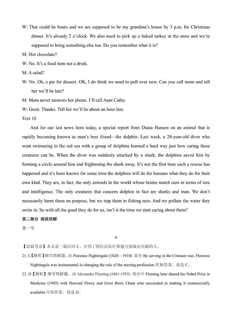 202309高三入学摸底考试答案和解析（英语）第3页