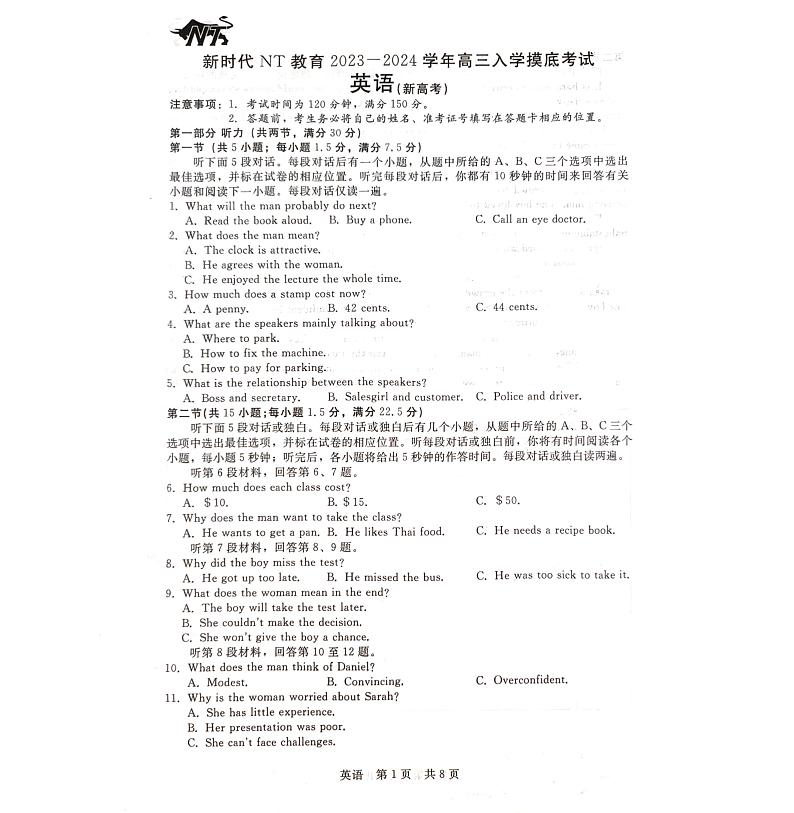 河北省张家口市尚义县2023-2024学年高三上学期开学考试英语试题第1页