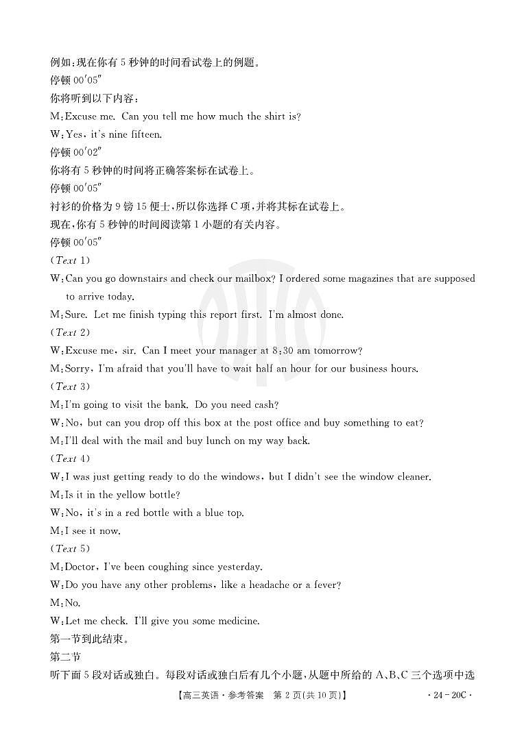 2024贵州省高三上学期9月月考试题英语PDF版含解析（含听力）02