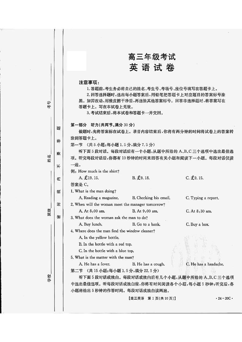 2024贵州省高三上学期9月月考试题英语PDF版含解析（含听力）01