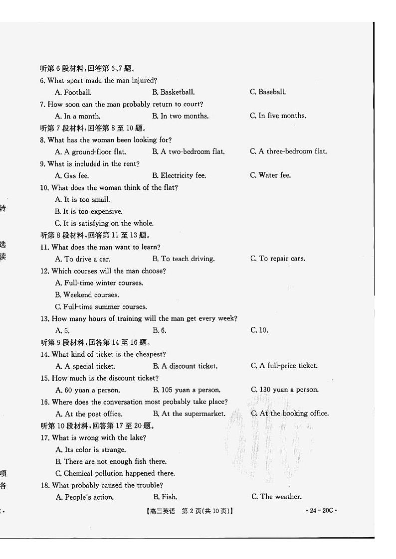 2024贵州省高三上学期9月月考试题英语PDF版含解析（含听力）02
