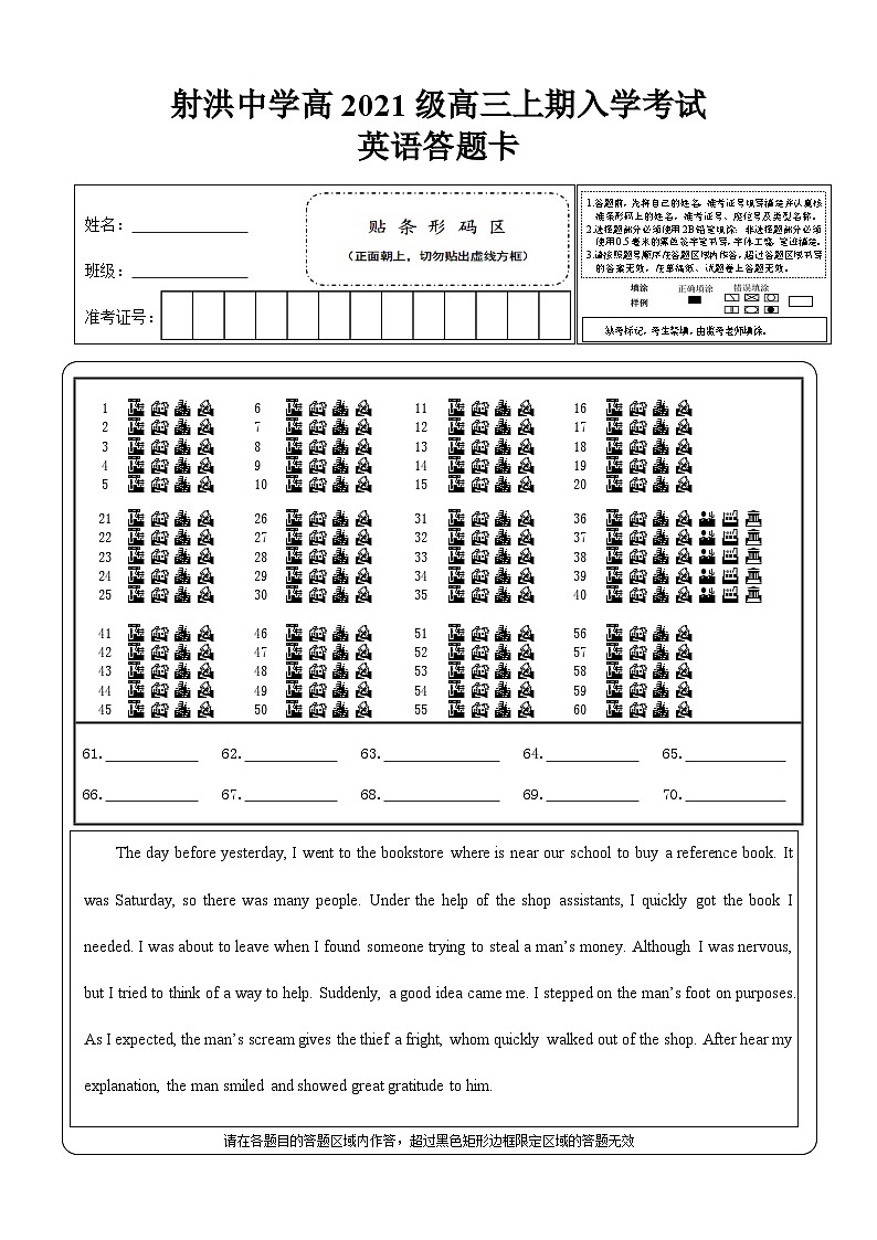 英语答题卡第1页
