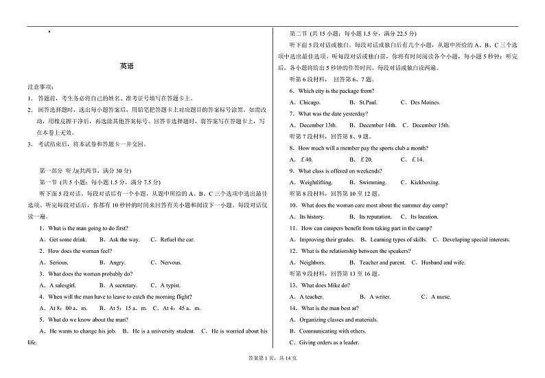 甘肃省张掖市某重点校2023-2024学年高三上学期开学检测英语答案第1页
