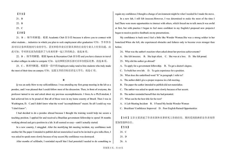 甘肃省张掖市某重点校2023-2024学年高三上学期开学检测英语答案第3页