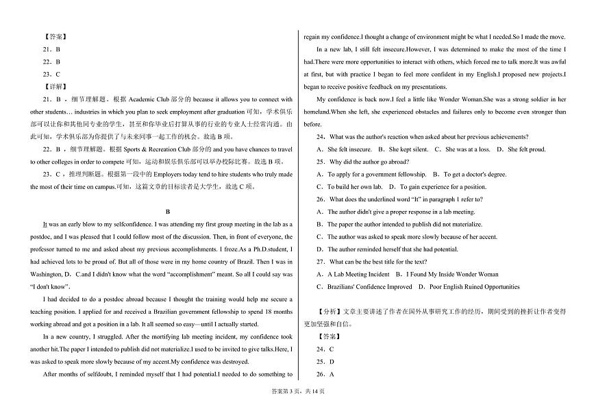 甘肃省张掖市某重点校2023-2024学年高三上学期开学检测英语答案第3页