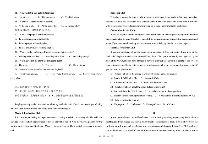 甘肃省张掖市某重点校2023-2024学年高三上学期开学检测英语试题第2页