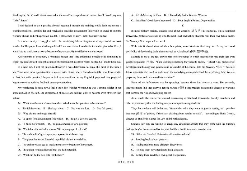 甘肃省张掖市某重点校2023-2024学年高三上学期开学检测英语试题第3页
