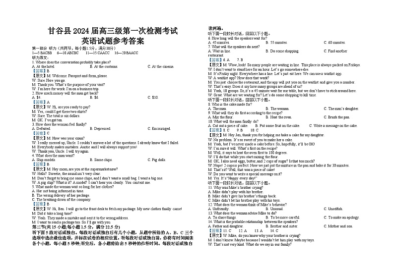 甘肃省天水市甘谷县2023-2024学年高三上学期第一次检测英语参考答案第1页