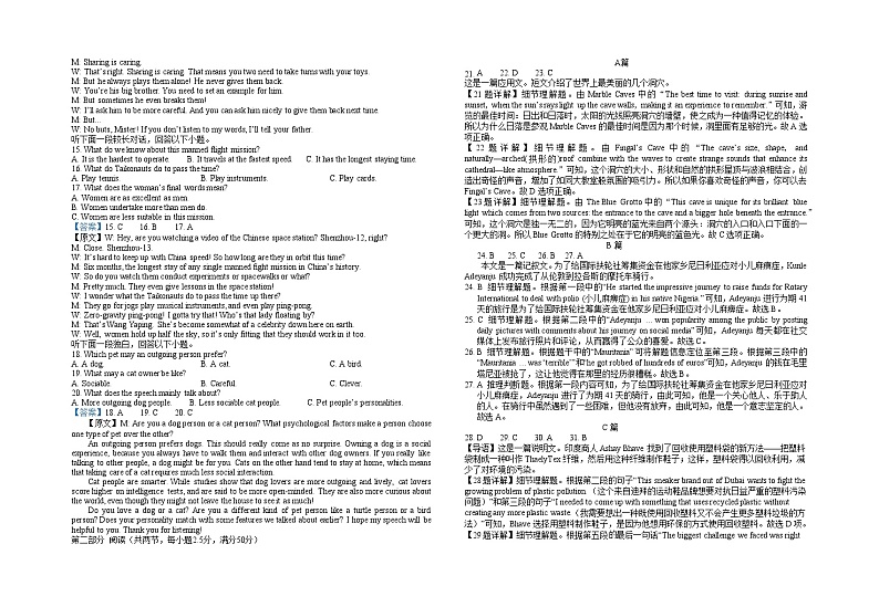 甘肃省天水市甘谷县2023-2024学年高三上学期第一次检测英语参考答案第2页