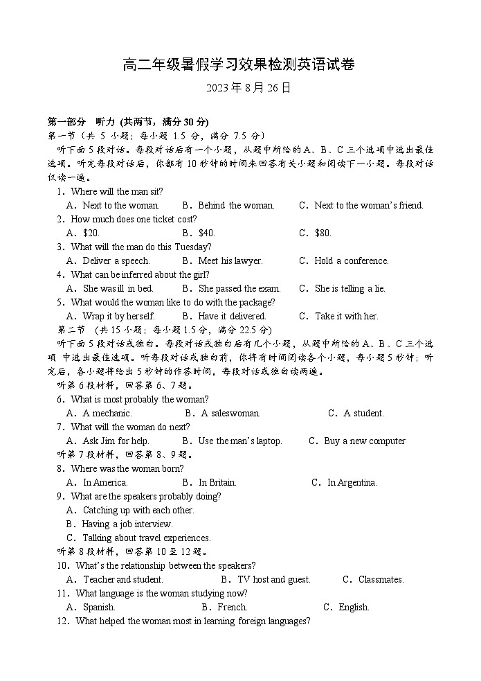 2024张掖某重点校高二上学期开学（暑假学习效果）检测英语试题含答案（含听力）01