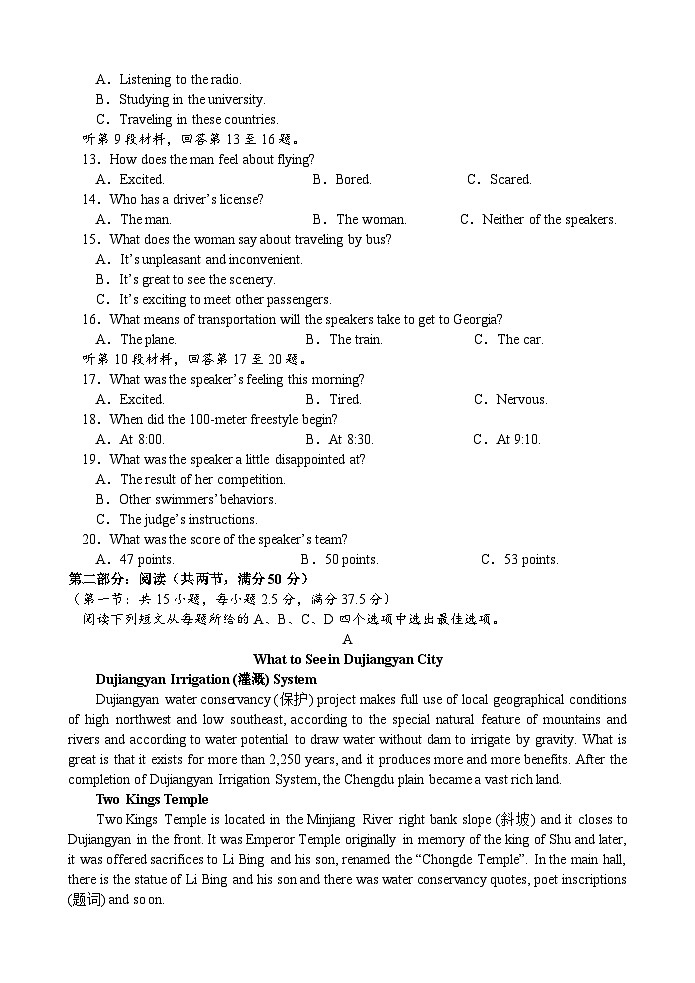 2024张掖某重点校高二上学期开学（暑假学习效果）检测英语试题含答案（含听力）02