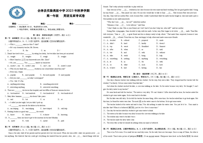 2024曲靖会泽县实验高级中学高一上学期开学考试英语试题含答案01