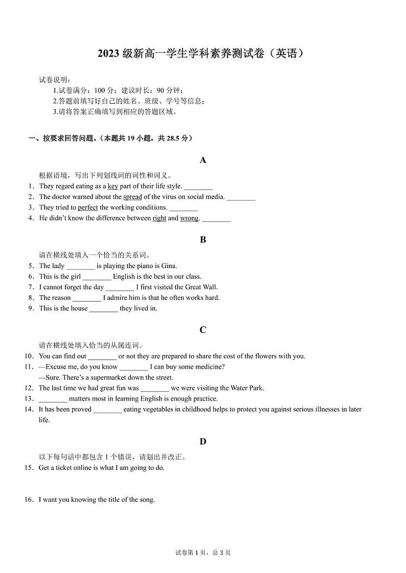 2024运城稷山县稷山中学高一上学期开学考试英语试题PDF版含解析01