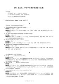 2024运城稷山县稷山中学高一上学期开学考试英语试题PDF版含解析