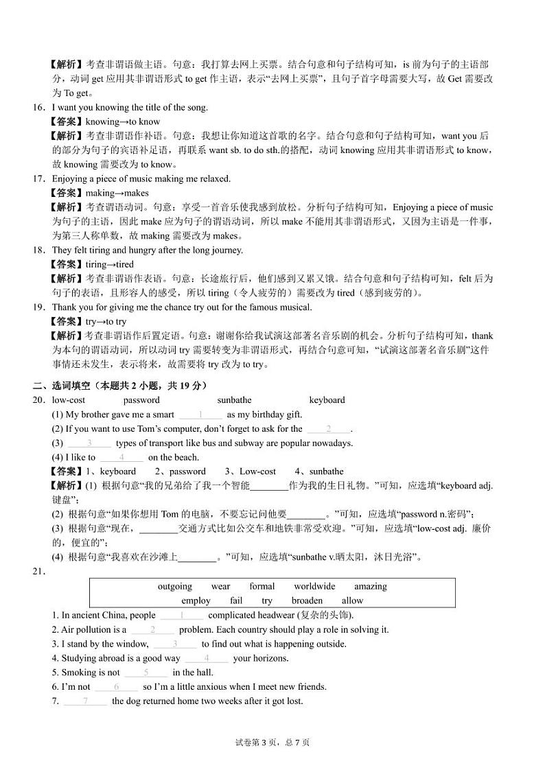 2024运城稷山县稷山中学高一上学期开学考试英语试题PDF版含解析03