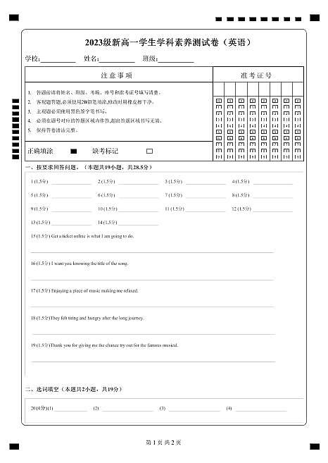 2024运城稷山县稷山中学高一上学期开学考试英语试题PDF版含解析01