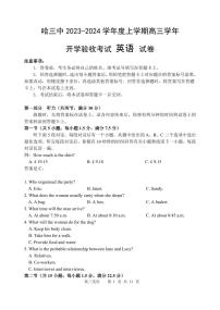 黑龙江省哈尔滨市第三中学校2024届高三上学期第一次验收英语试卷及答案