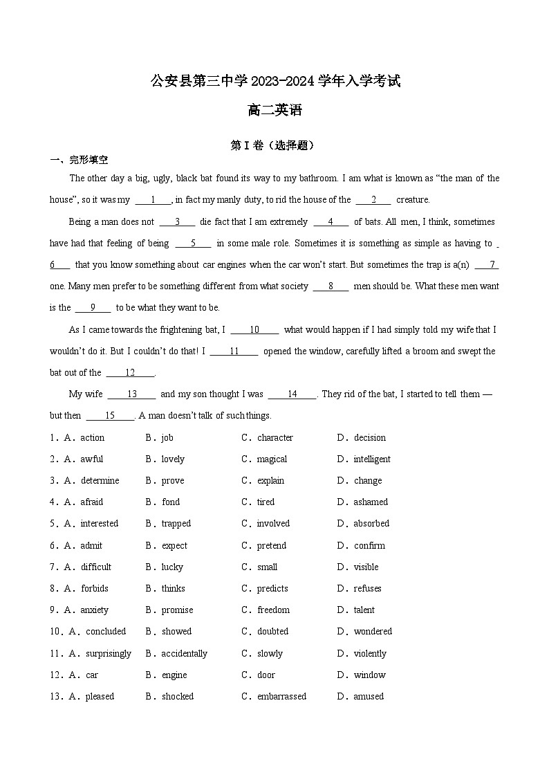 湖北省荆州市公安县第三中学2023-2024学年高二上学期入学考试英语试题第1页