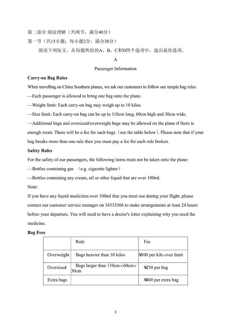 外语试题第3页