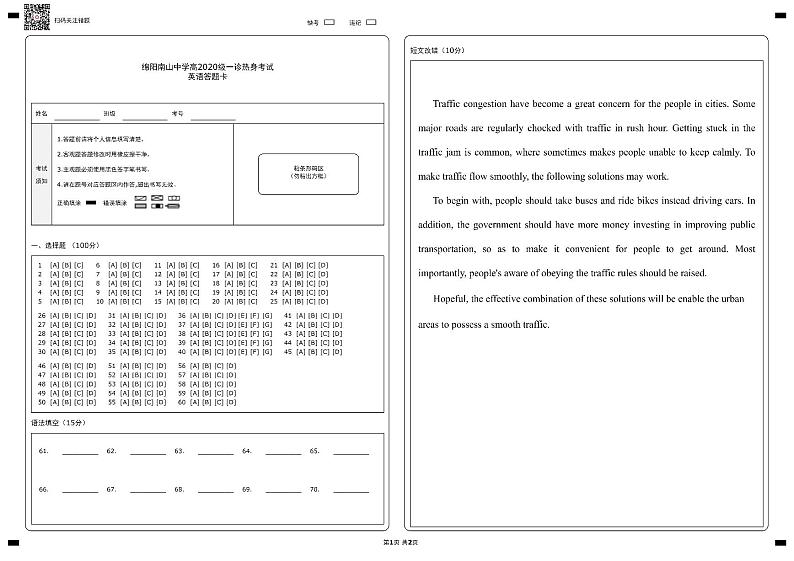 2022-2023学年四川省绵阳南山中学高三上学期10月一诊热身考试 英语 PDF版（含听力）01