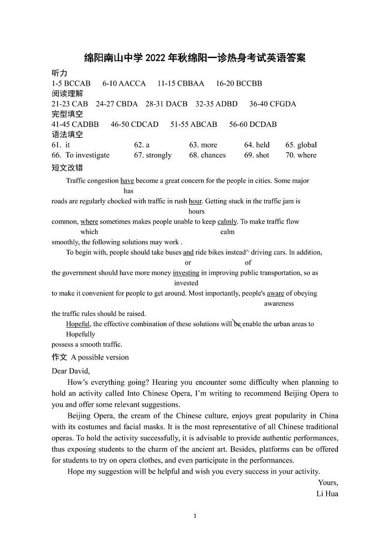 2022-2023学年四川省绵阳南山中学高三上学期10月一诊热身考试 英语 PDF版（含听力）01