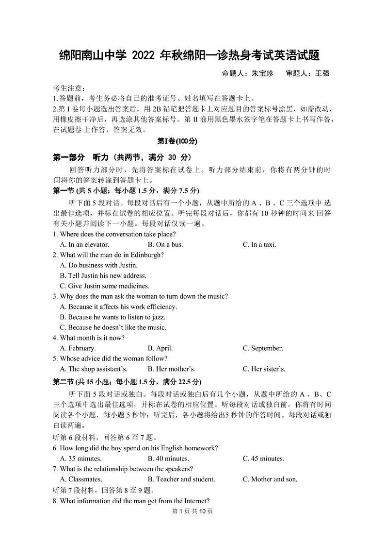 2022-2023学年四川省绵阳南山中学高三上学期10月一诊热身考试 英语 PDF版（含听力）01