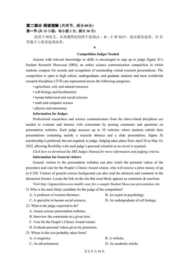2022-2023学年四川省绵阳南山中学高三上学期10月一诊热身考试 英语 PDF版（含听力）03