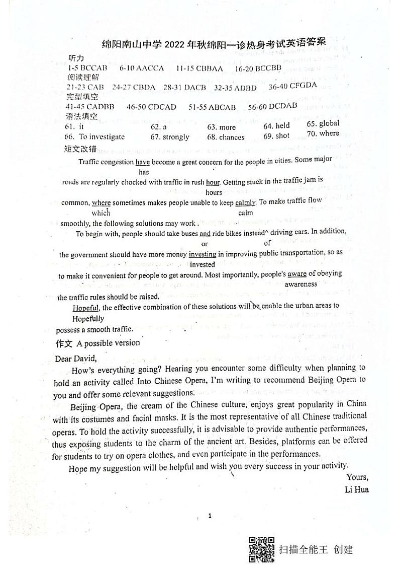 2022-2023学年四川省绵阳南山中学高三上学期一诊热身考试英语试卷（PDF版含答案，无听力试题）01
