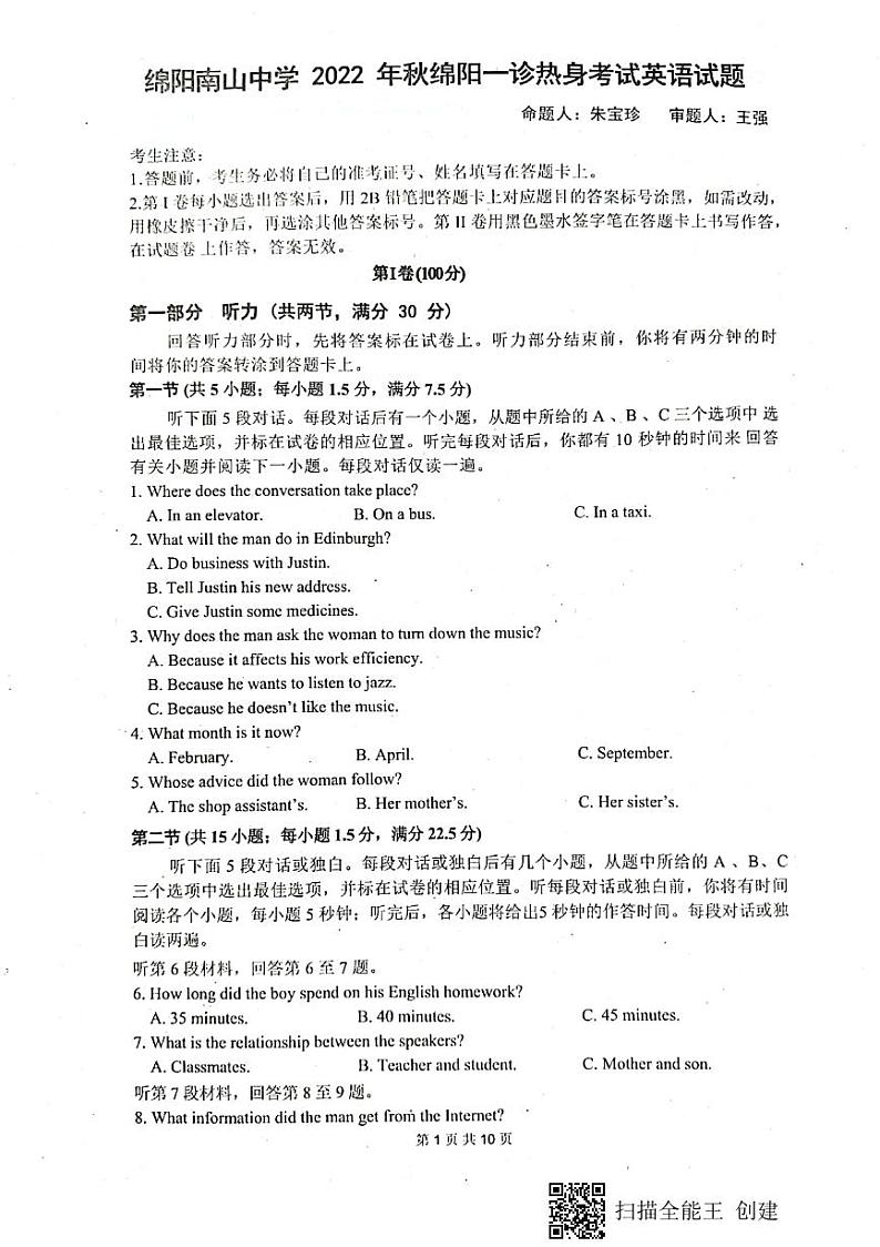 2022-2023学年四川省绵阳南山中学高三上学期一诊热身考试英语试卷（PDF版含答案，无听力试题）01