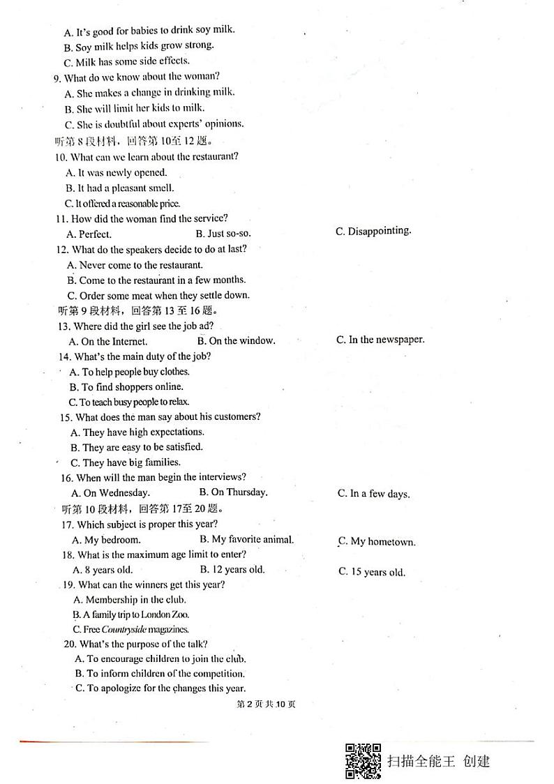 2022-2023学年四川省绵阳南山中学高三上学期一诊热身考试英语试卷（PDF版含答案，无听力试题）02