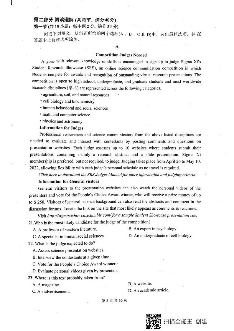 2022-2023学年四川省绵阳南山中学高三上学期一诊热身考试英语试卷（PDF版含答案，无听力试题）03