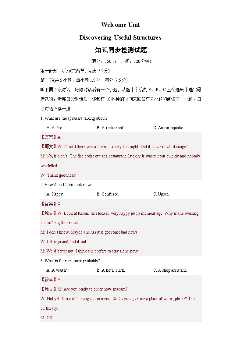 02 Welcome Unit Discovering Useful Strutures(解析版)第1页