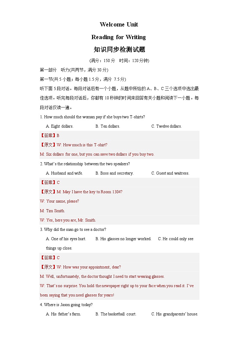 03 Welcome Unit Reading for Writing(解析版)第1页