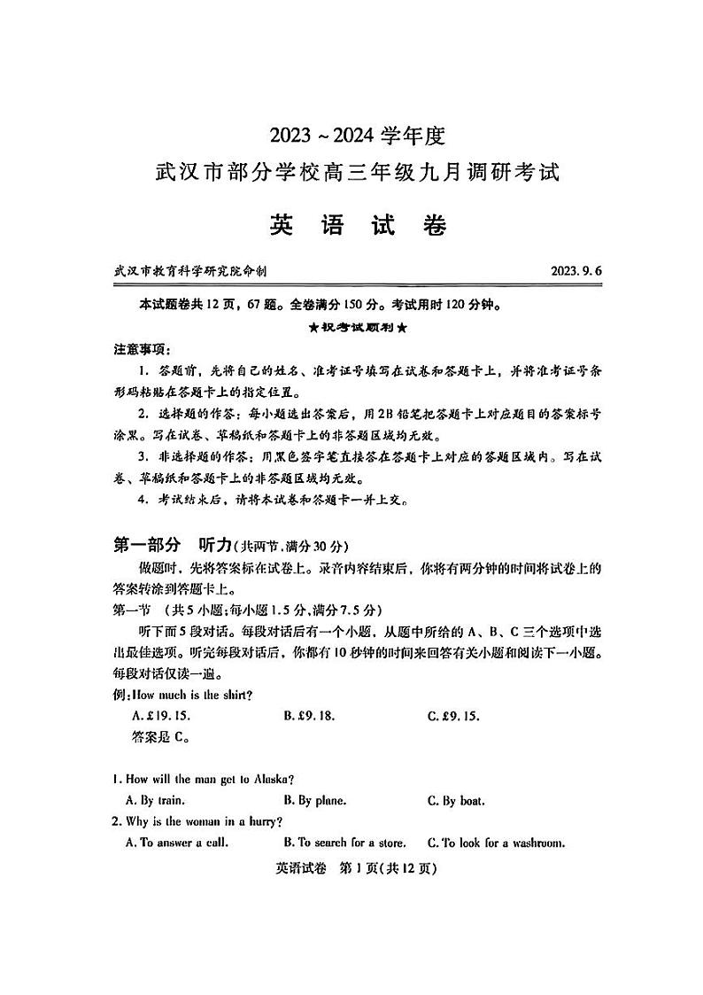 湖北省武汉市部分学校2023-2024学年高三上学期九月调研考试英语试卷第1页