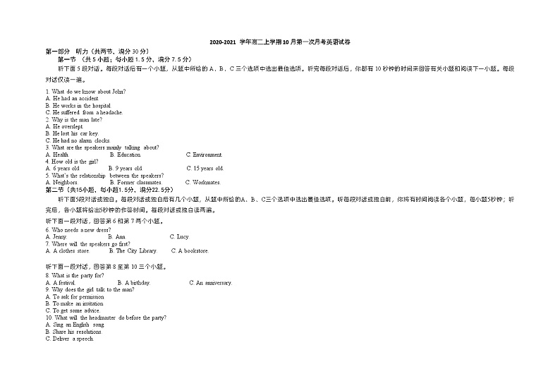 重庆市巫山县官渡中学2020-2021学年高二上学期第一次月考英语试题第1页
