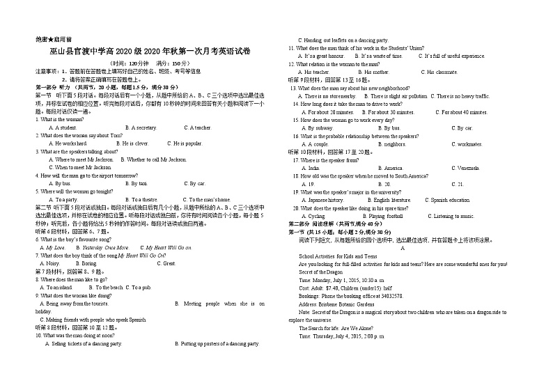 重庆市巫山县官渡中学2020-2021学年高一上学期第一次月考英语试题第1页