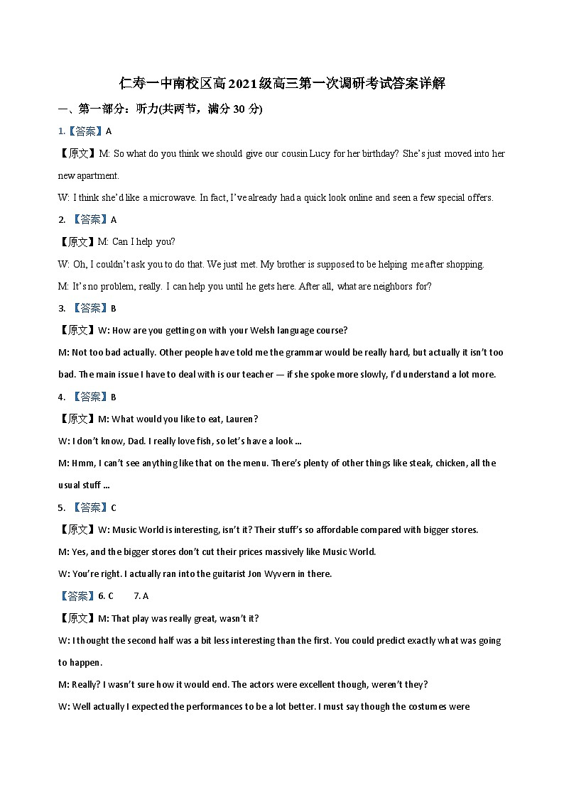 2024四川省仁寿一中校南校区高三上学期开学考试英语试题含听力含答案02