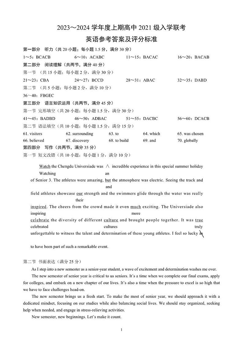四川省成都市蓉城联盟2024届高三上学期开学考试英语参考答案和解析第1页